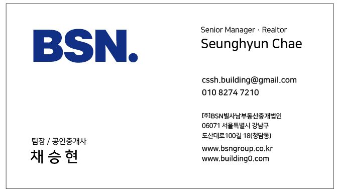 BSN빌사남부동산중개법인 채승현 팀장 명함